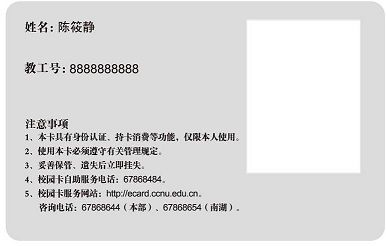 校园一卡通CPU卡 校园一卡通CPU卡
